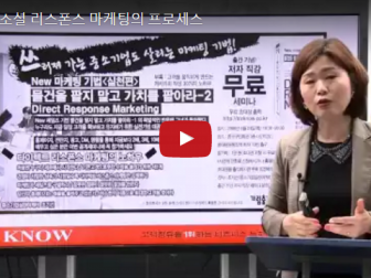 SRM02-소셜 리스폰스 마케팅의 프로세스 